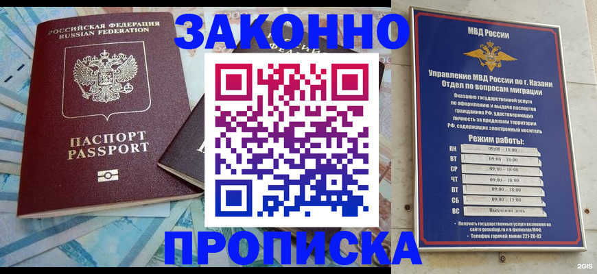 прописка в Карабулаке